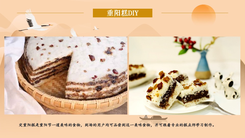 重阳节系列暖场（浓情重阳·敬老佳节主题）活动策划方案