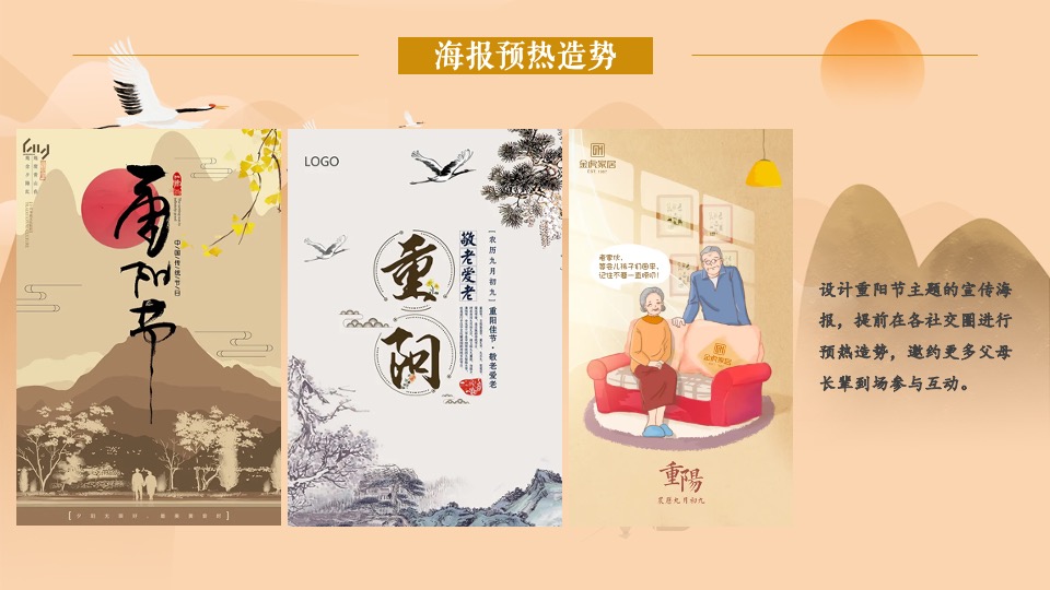 重阳节系列暖场（浓情重阳·敬老佳节主题）活动策划方案