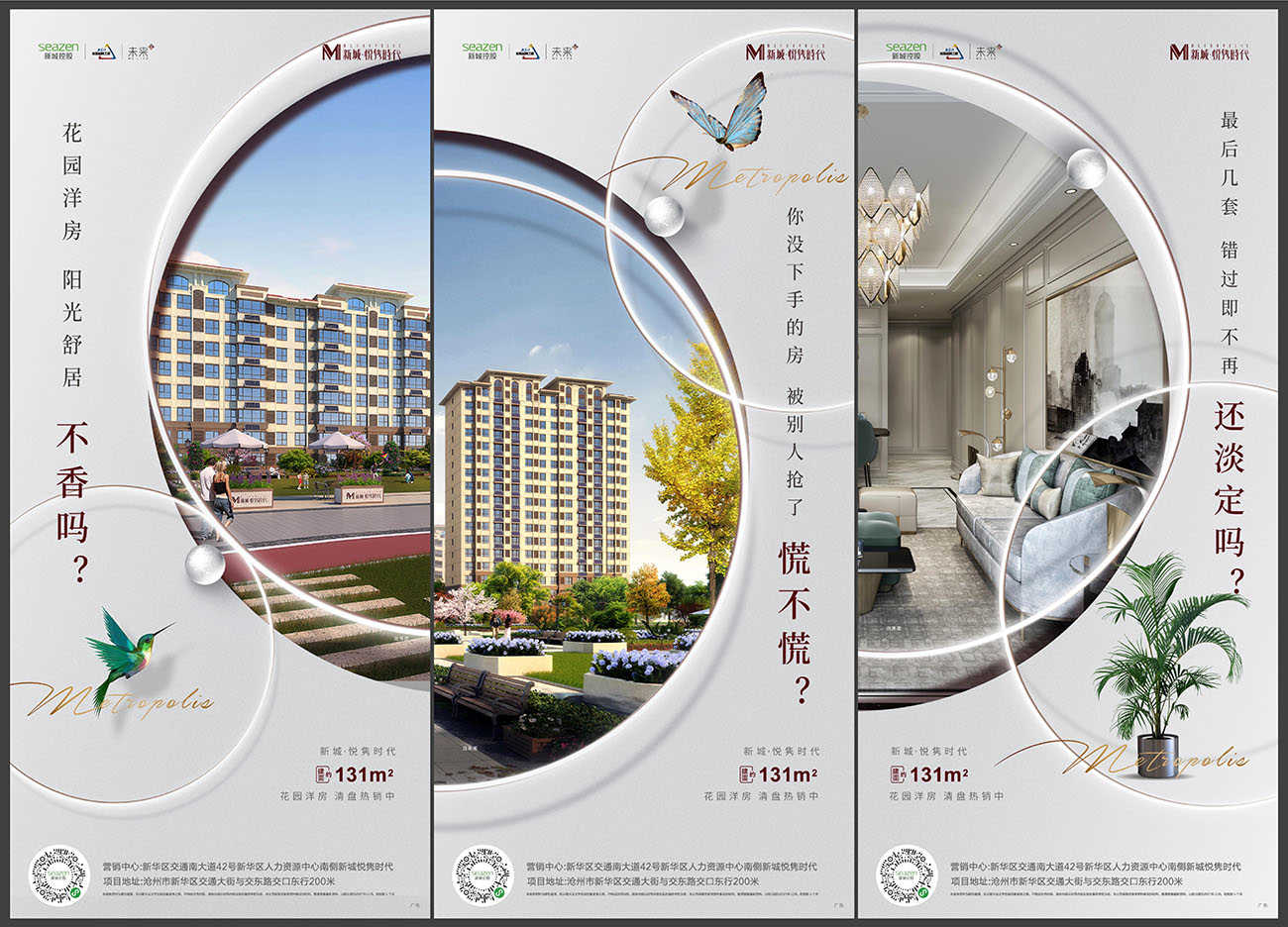 地产园林住宅价值点系列海报AI+PSD源文件