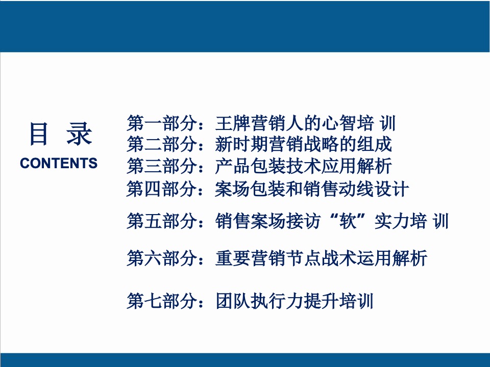 地产决战案场营销培训资料