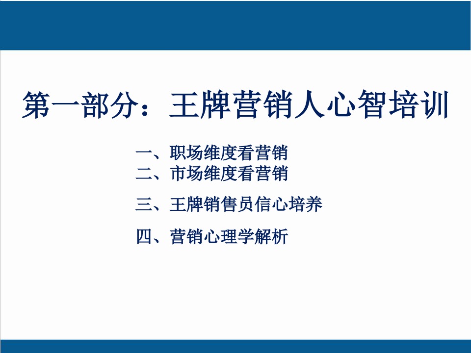 地产决战案场营销培训资料