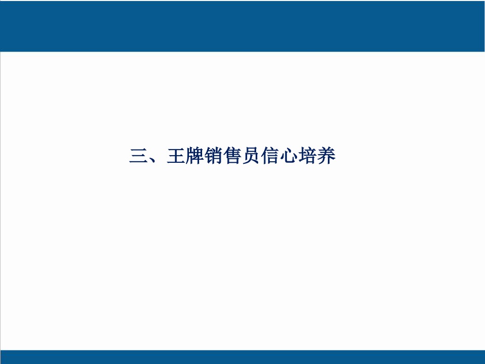 地产决战案场营销培训资料