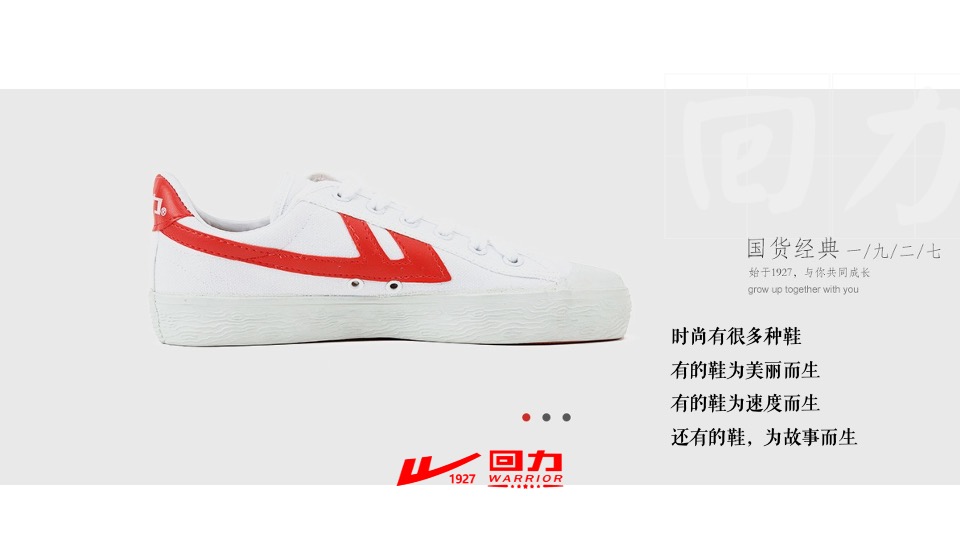 地产项目回力品牌联动（经典·即热爱主题）活动策划方案