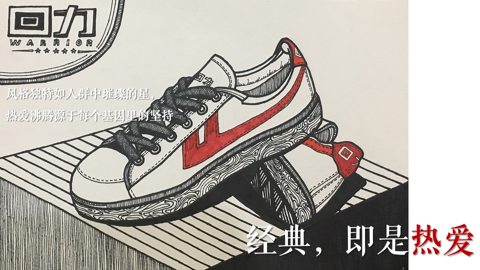 地产项目回力品牌联动（经典·即热爱主题）活动策划方案