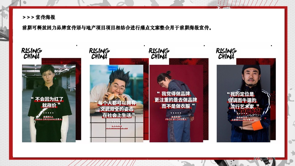 地产项目回力品牌联动（经典·即热爱主题）活动策划方案