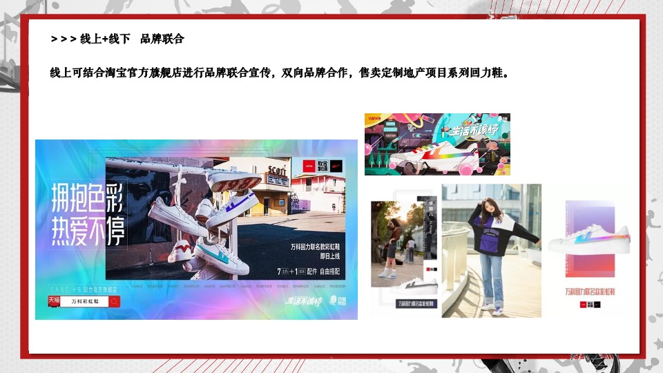 地产项目回力品牌联动（经典·即热爱主题）活动策划方案