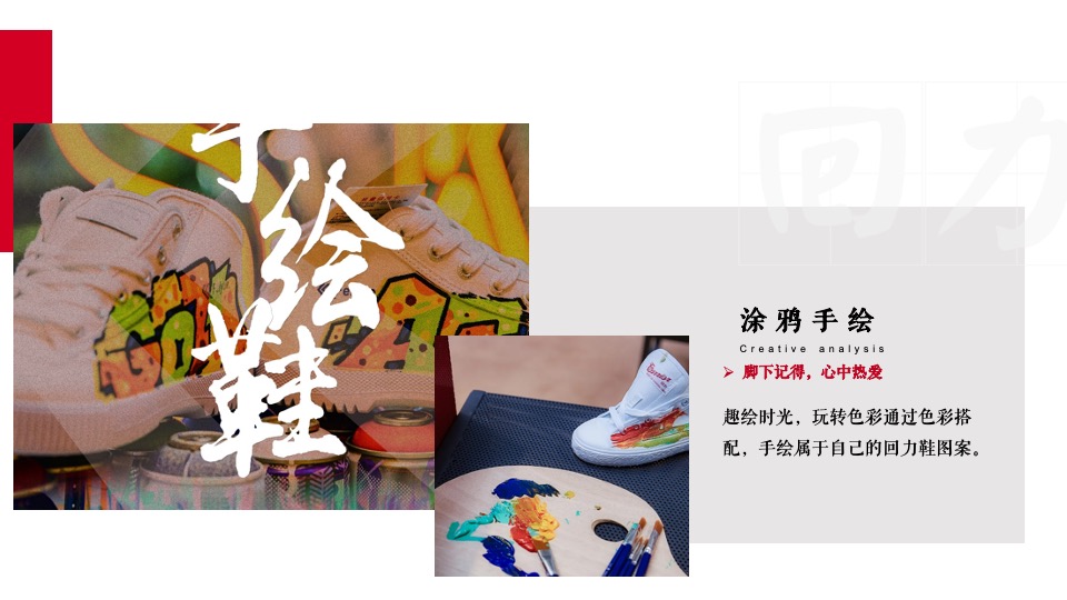 地产项目回力品牌联动（经典·即热爱主题）活动策划方案