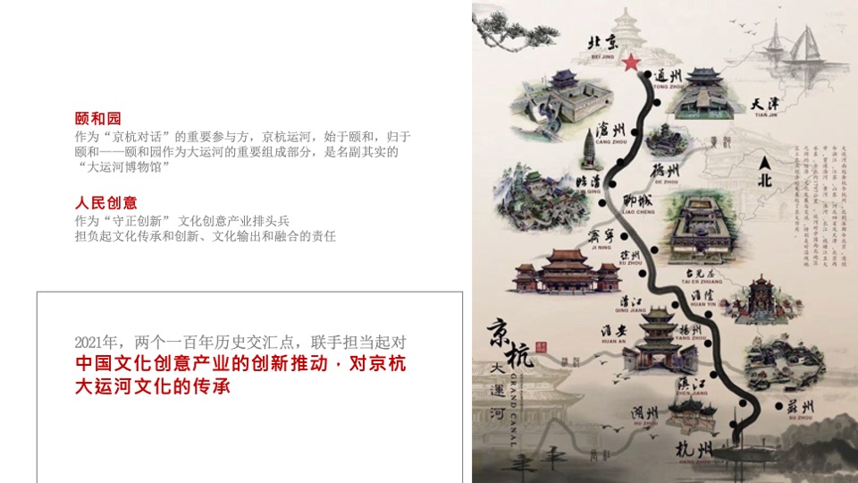 京杭对话之京杭大运河文创设计大赛招商方案