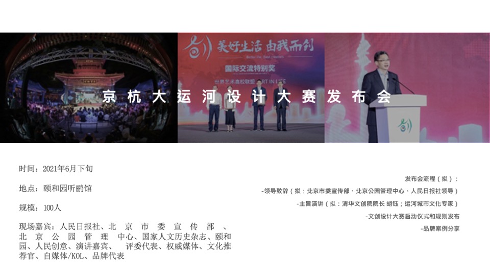 京杭对话之京杭大运河文创设计大赛招商方案