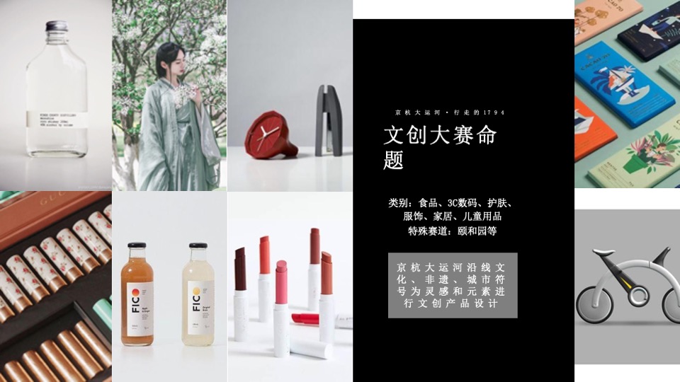 京杭对话之京杭大运河文创设计大赛招商方案