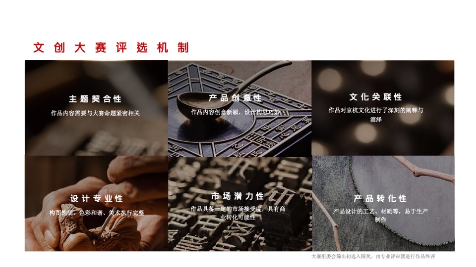 京杭对话之京杭大运河文创设计大赛招商方案