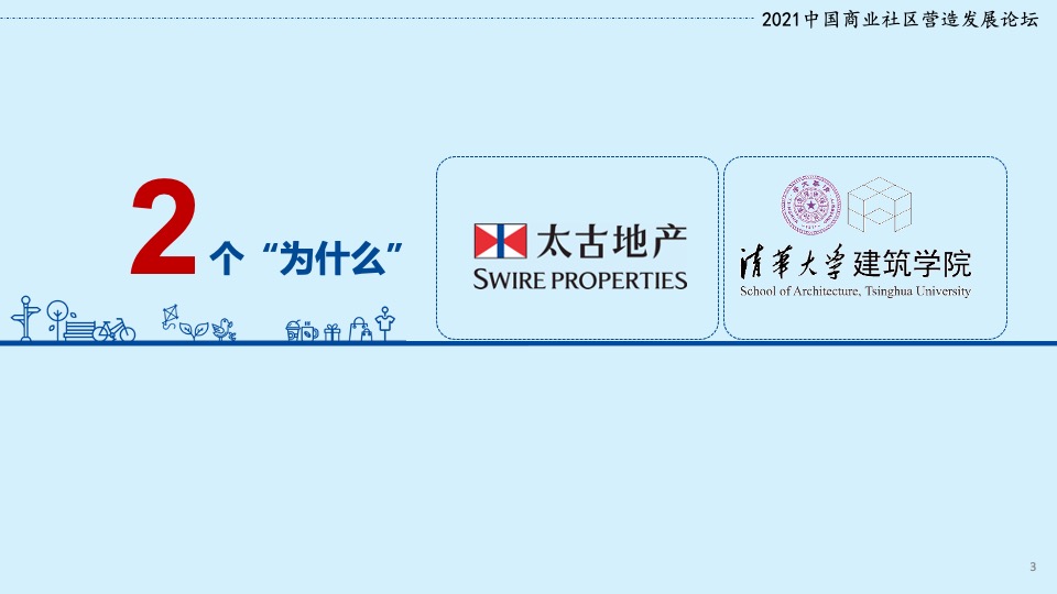 三里屯太古里社区营造效益影响报告