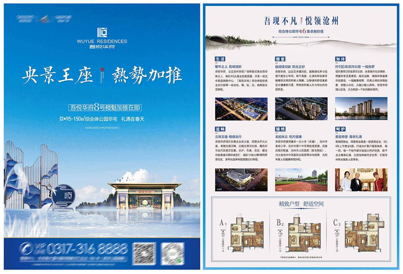 地产住宅加推卖点DM单页AI源文件