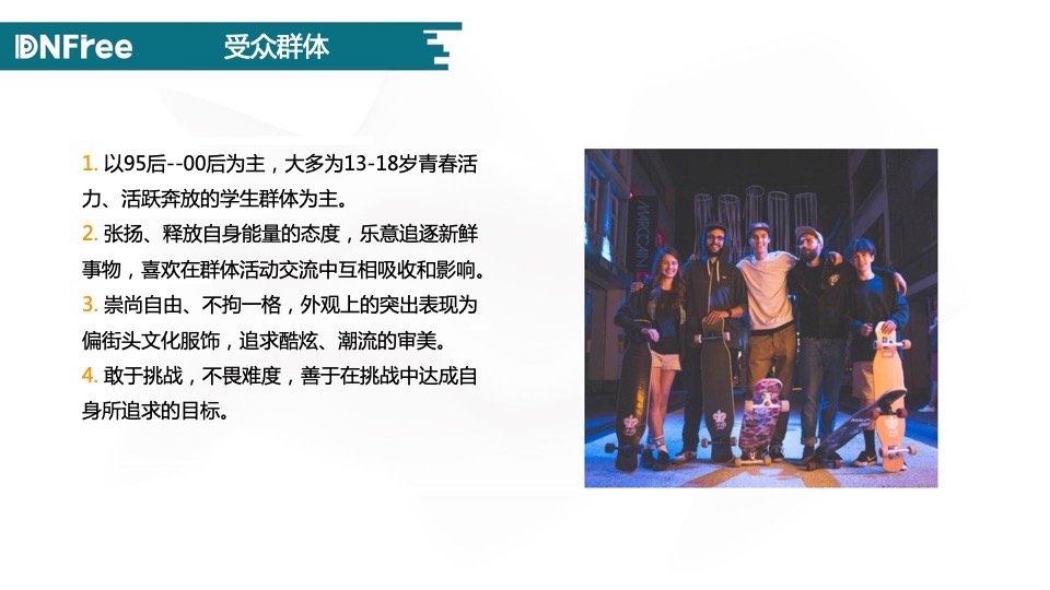 深鱼滑板赛事品牌DNFree深圳长板嘉年华活动方案