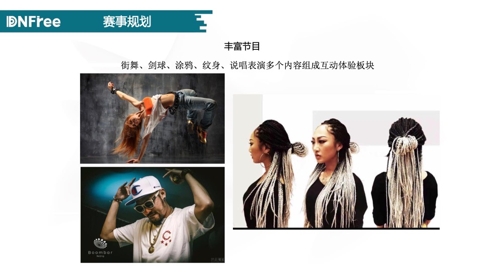 深鱼滑板赛事品牌DNFree深圳长板嘉年华活动方案