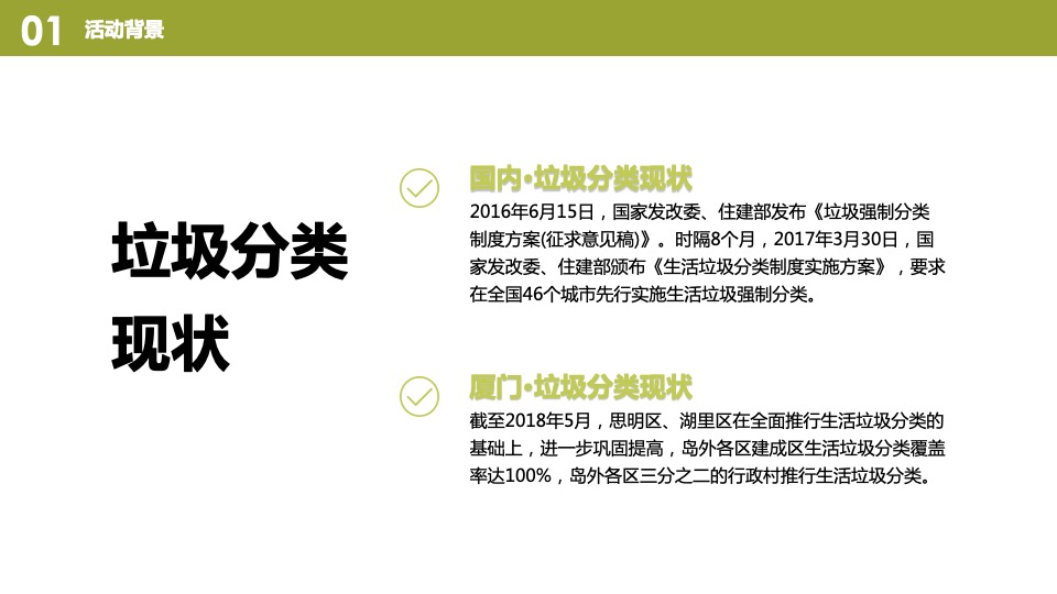 垃圾分类环保游园会活动策划案