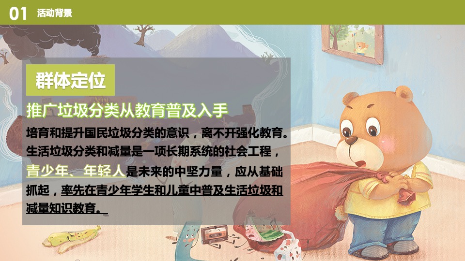 垃圾分类环保游园会活动策划案