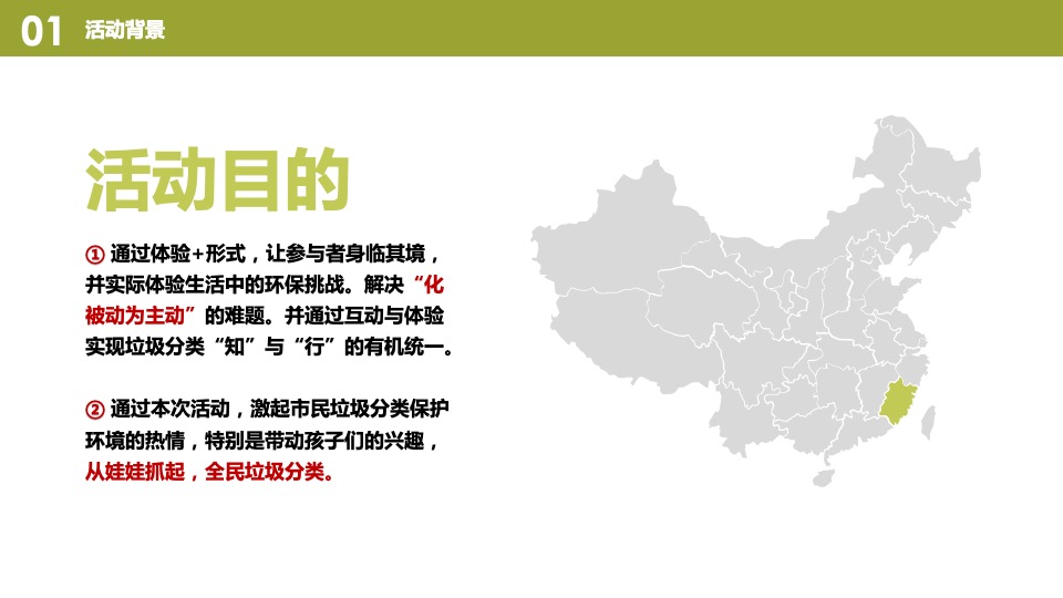 垃圾分类环保游园会活动策划案