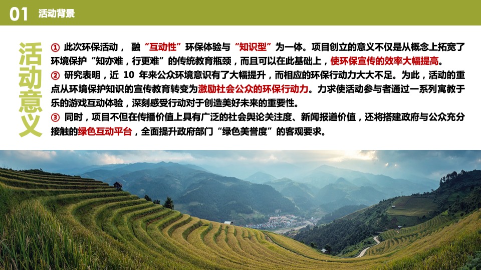 垃圾分类环保游园会活动策划案