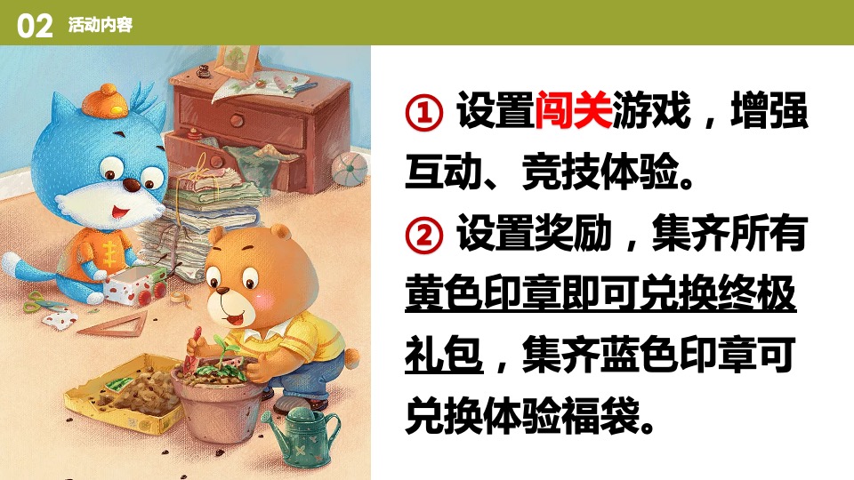 垃圾分类环保游园会活动策划案