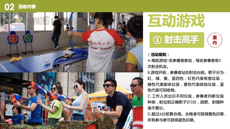 垃圾分类环保游园会活动策划案