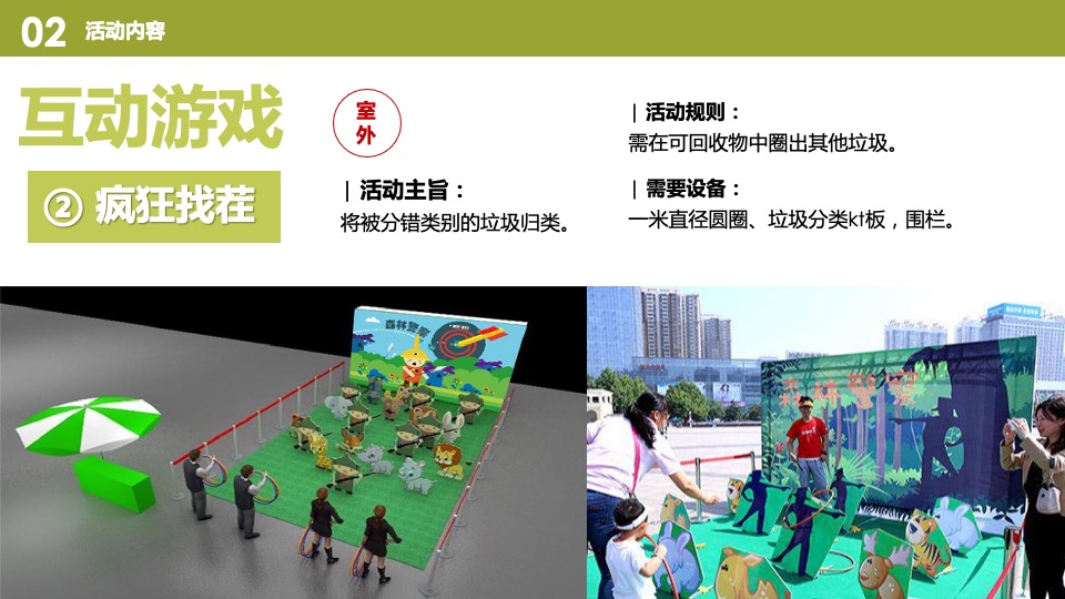 垃圾分类环保游园会活动策划案