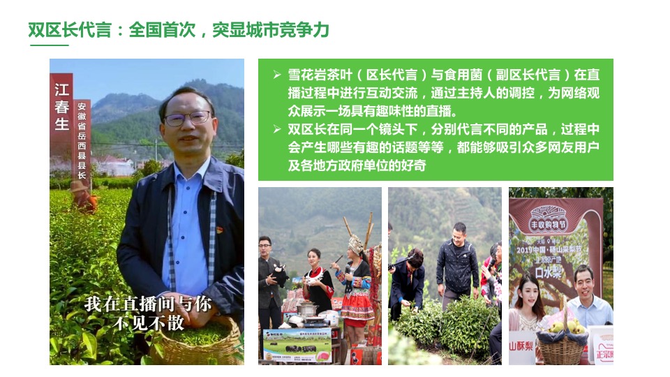 韶关区长代言直播活动策划方案