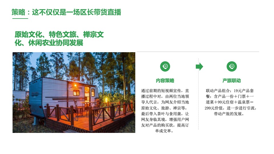 韶关区长代言直播活动策划方案