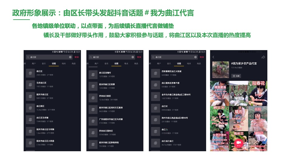 韶关区长代言直播活动策划方案