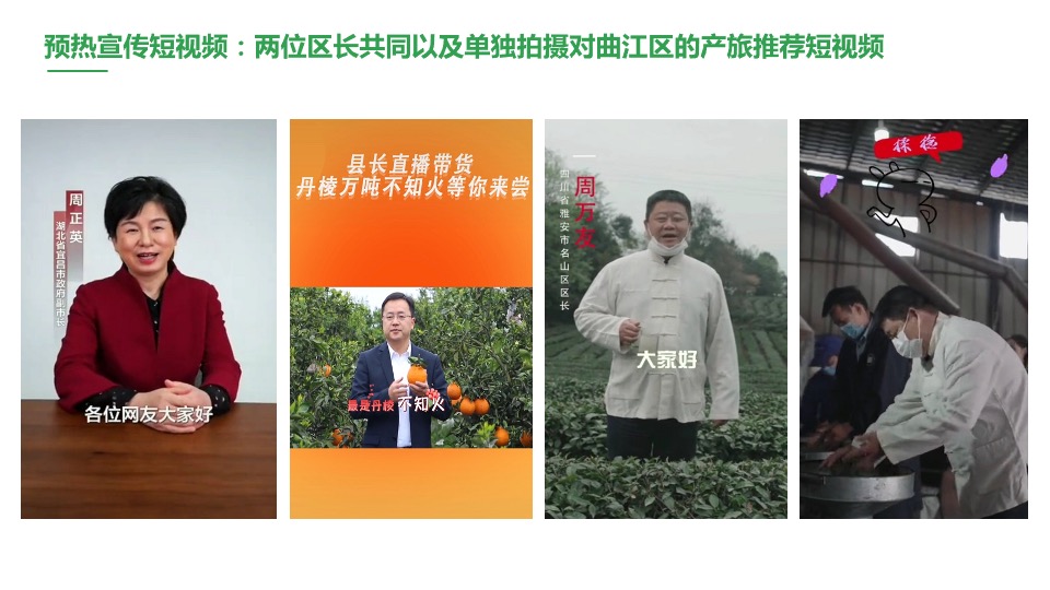 韶关区长代言直播活动策划方案