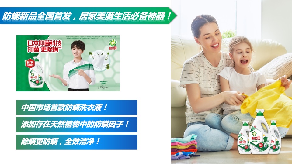 薇娅 x 傅首尔 x 碧浪淘宝直播卖进方案【电商】【快消零售】