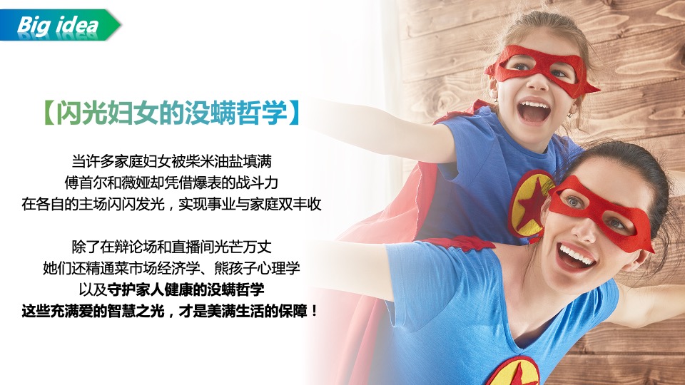 薇娅 x 傅首尔 x 碧浪淘宝直播卖进方案【电商】【快消零售】