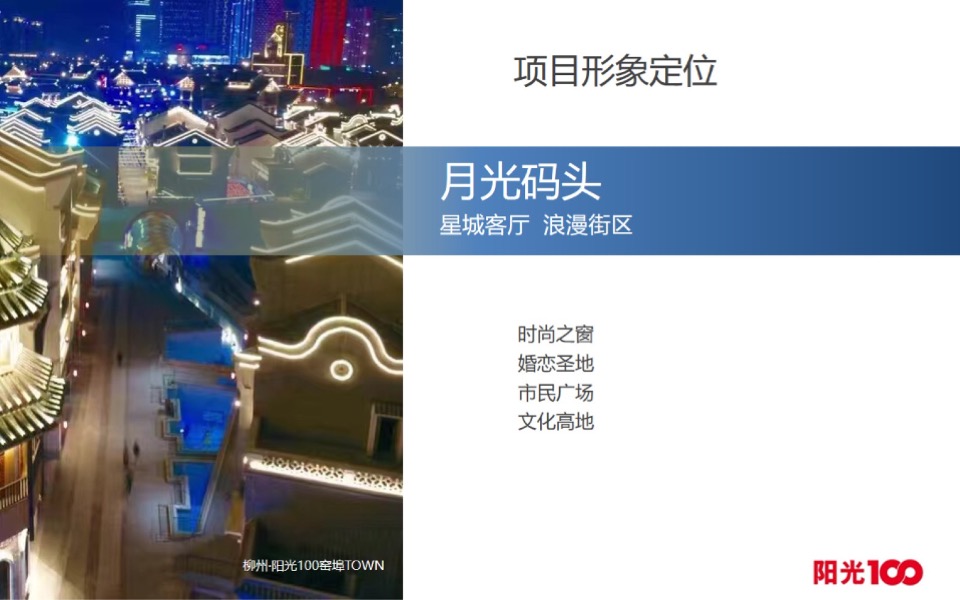 阳光100街区综合体概念规划设计方案