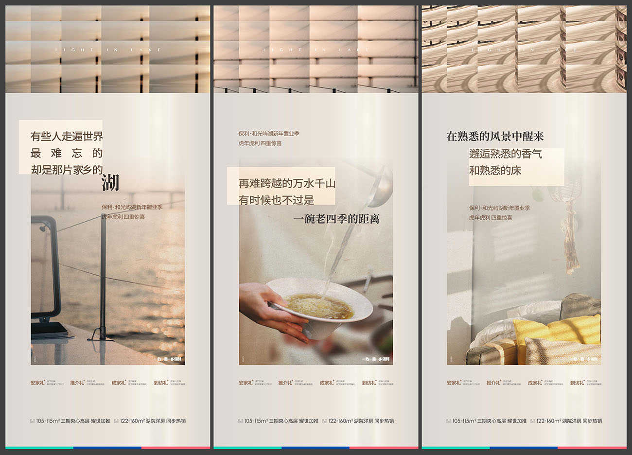 地产返乡置业怀旧系列海报AI源文件