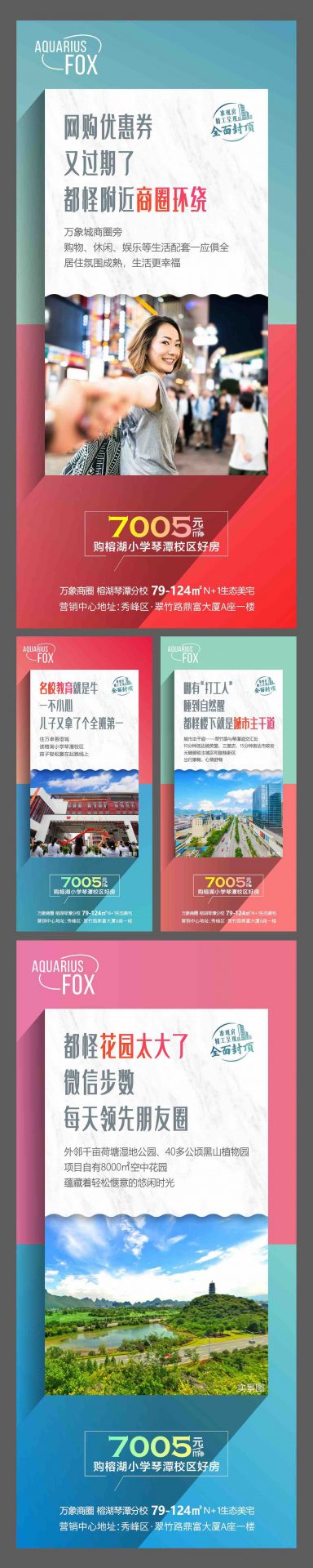 地产准现房住宅价值点海报CDR源文件