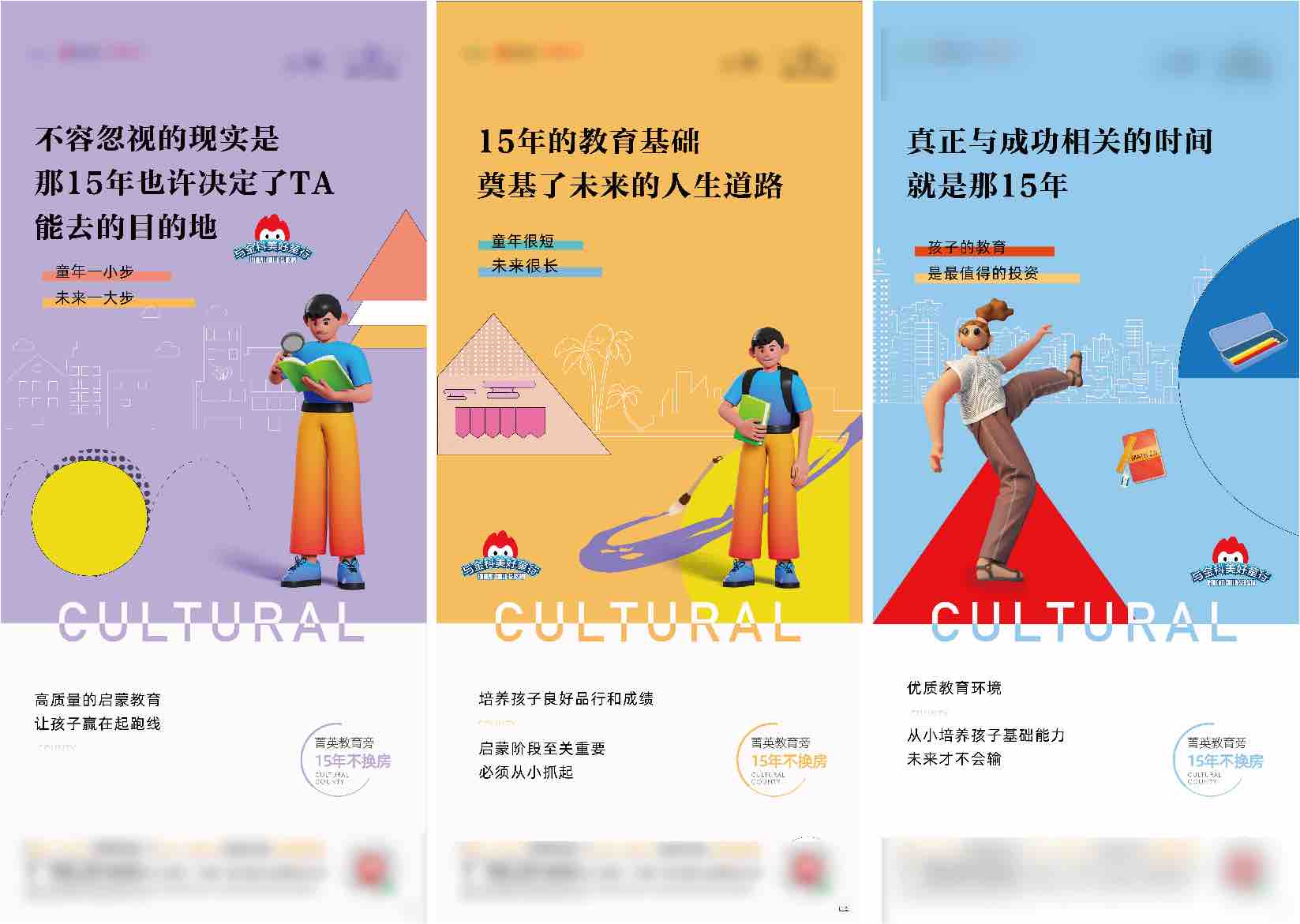 地产学区房价值点系列海报AI+PSD源文件