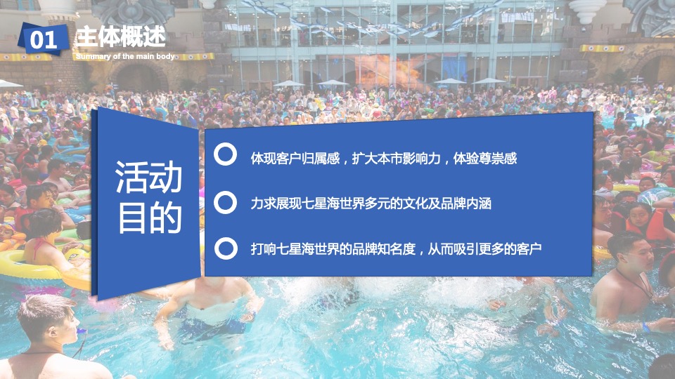 七星海世界夜场活动方案