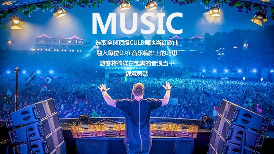 七星海世界夜场活动方案