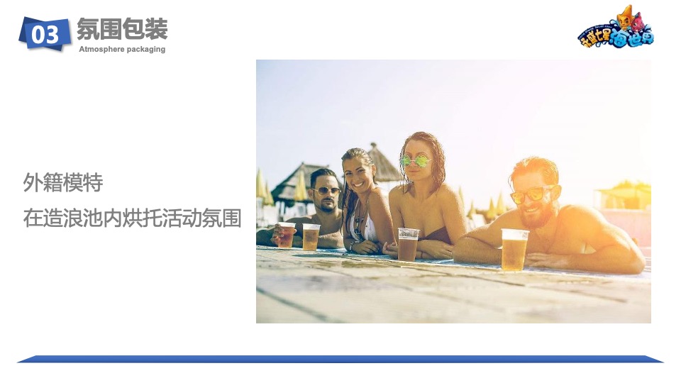 七星海世界夜场活动方案