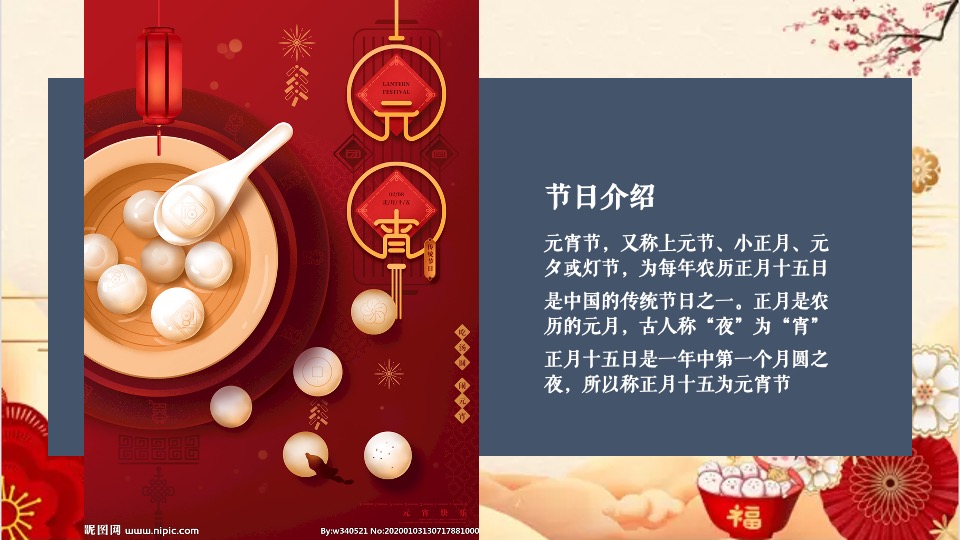 地产项目新春元宵喜乐汇（喜闹元宵主题）活动策划方案