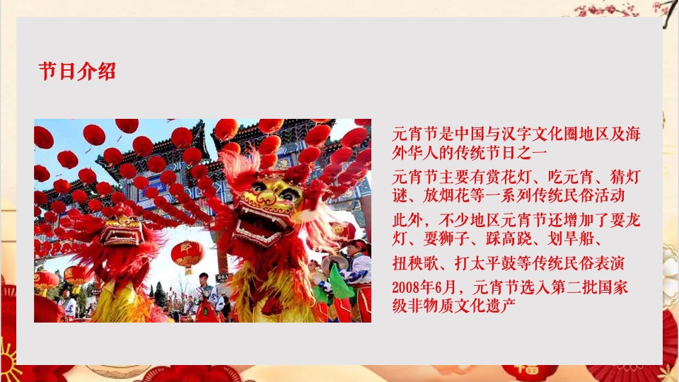 地产项目新春元宵喜乐汇（喜闹元宵主题）活动策划方案