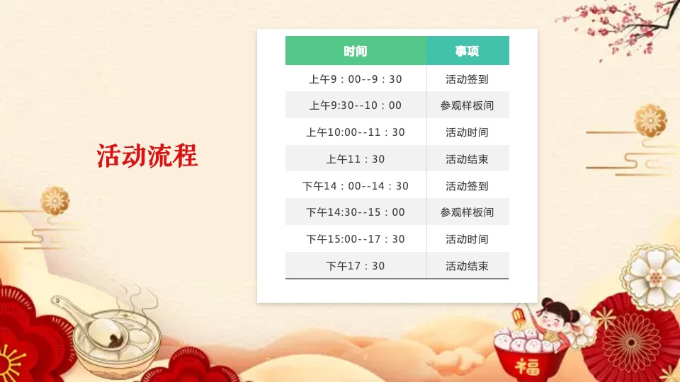 地产项目新春元宵喜乐汇（喜闹元宵主题）活动策划方案