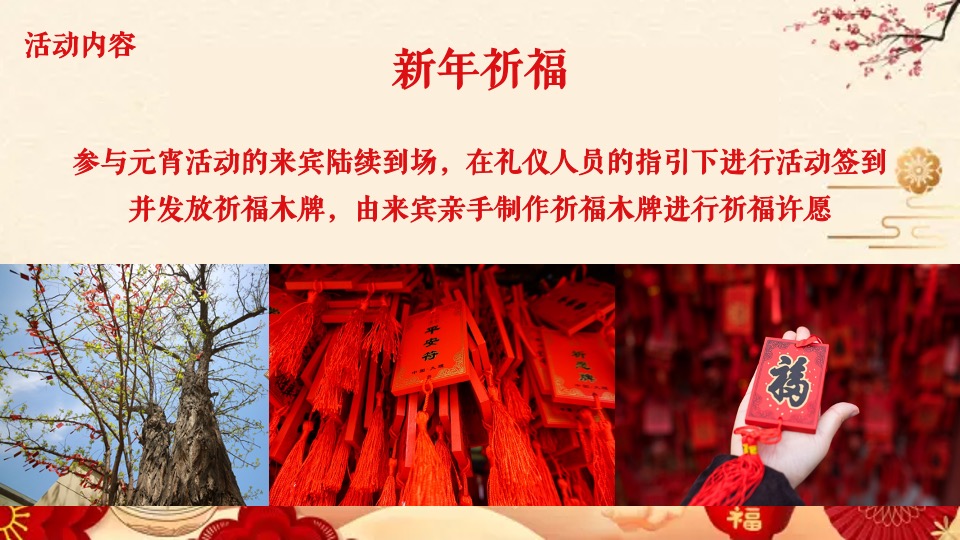 地产项目新春元宵喜乐汇（喜闹元宵主题）活动策划方案