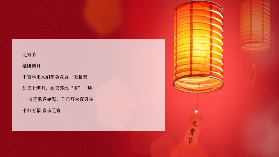 地产项目虎年新春元宵节暖场（喜乐闹元宵主题）活动策划方案