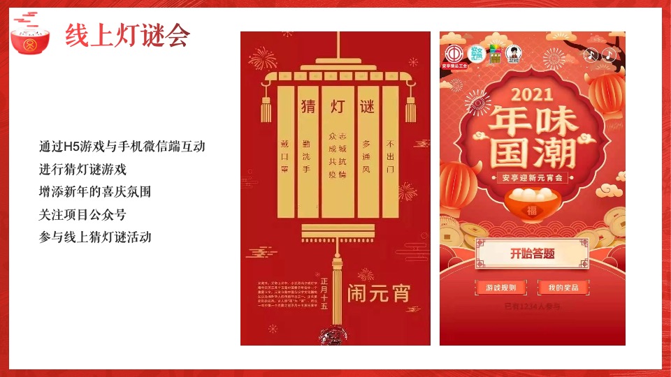地产项目虎年新春元宵节暖场（喜乐闹元宵主题）活动策划方案