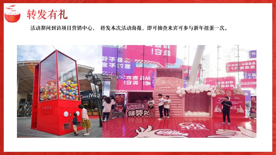 地产项目虎年新春元宵节暖场（喜乐闹元宵主题）活动策划方案