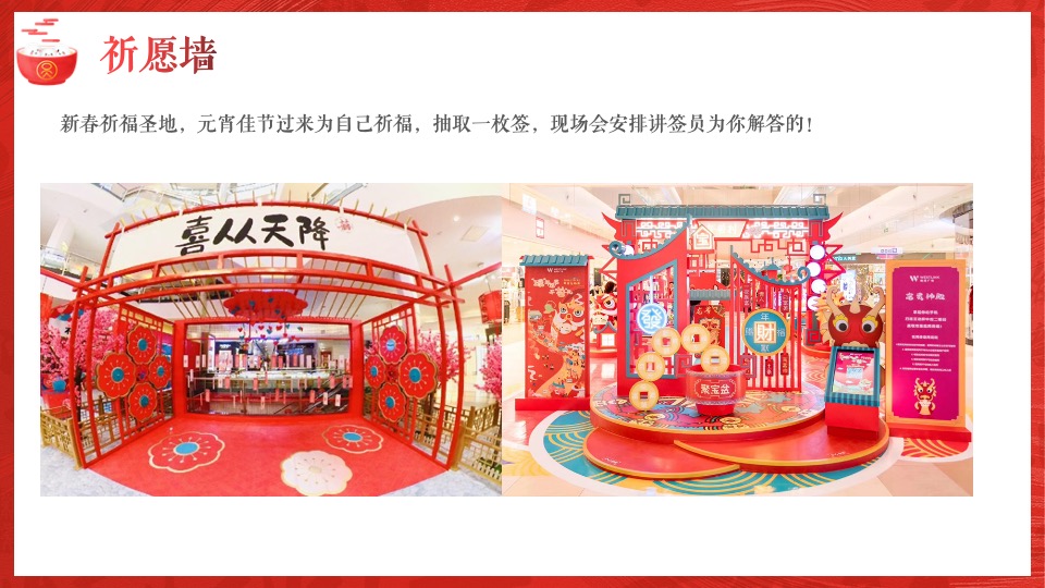 地产项目虎年新春元宵节暖场（喜乐闹元宵主题）活动策划方案