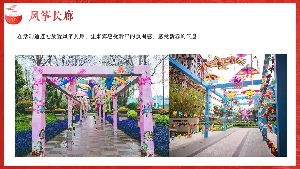 地产项目虎年新春元宵节暖场（喜乐闹元宵主题）活动策划方案