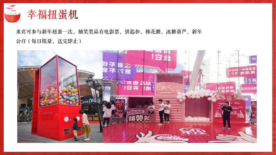 地产项目虎年新春元宵节暖场（喜乐闹元宵主题）活动策划方案