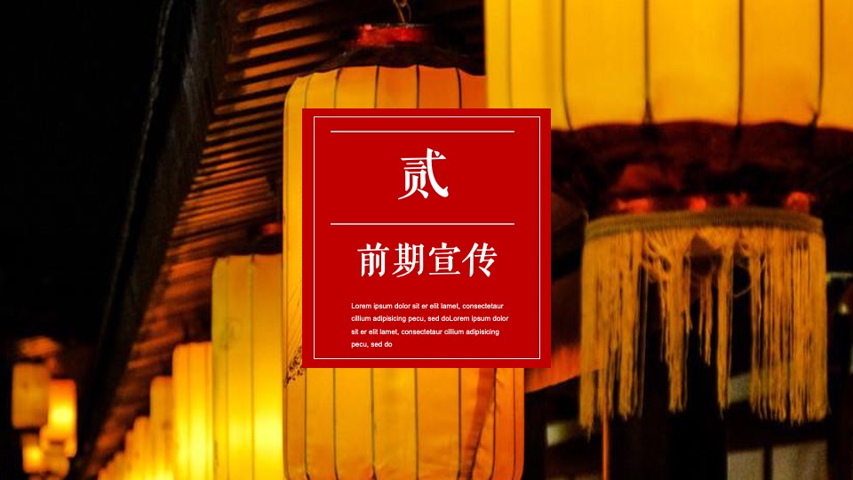 地产项目虎年元宵民俗吉市游园灯会（万家灯火·喜闹元宵主题）活动策划方案